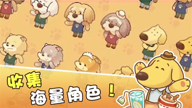 小狗咖啡館無限金幣無限鉆石