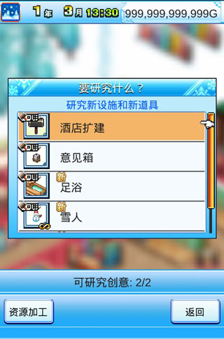 閃耀滑雪場物語折相思