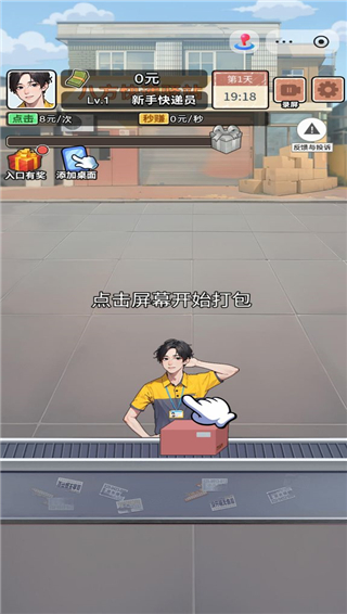 我的快遞人生游戲無廣告