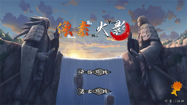 像素火影次世代全人物解鎖版
