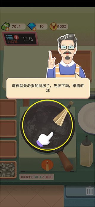 老爹熱炒店無限金幣