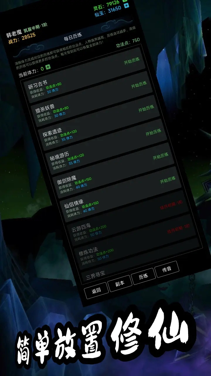 荒古修仙傳內(nèi)置菜單最新版