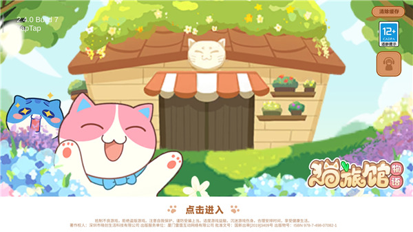 貓旅館物語最新版