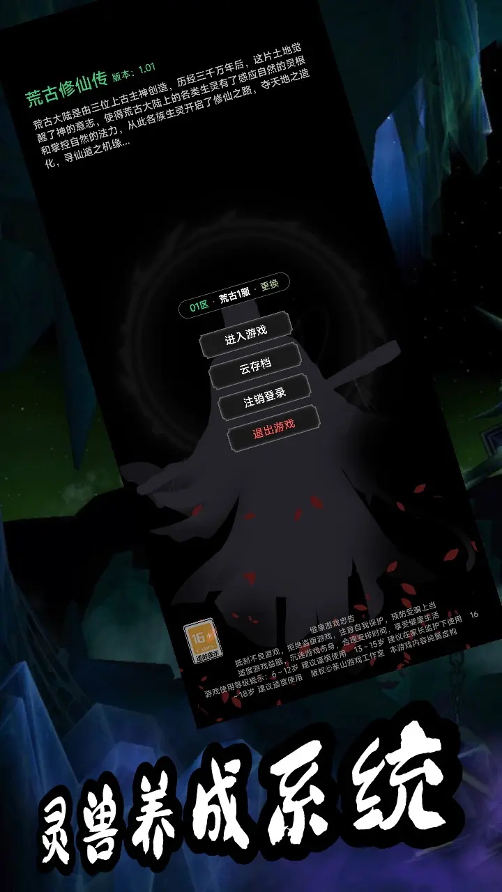 荒古修仙傳內(nèi)置菜單最新版