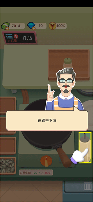 老爹熱炒店無限金幣