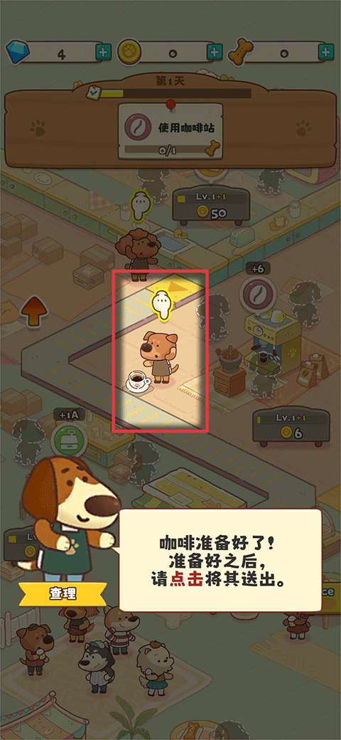 小狗咖啡館無限金幣無限鉆石
