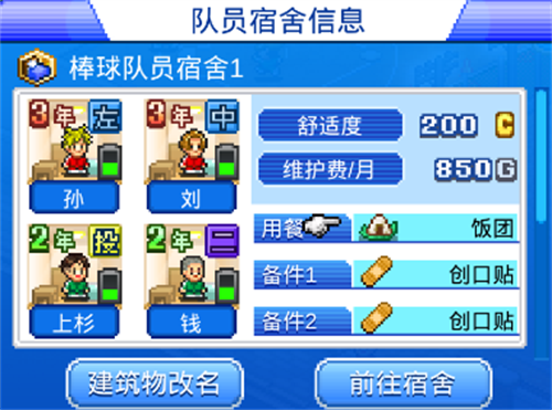棒球學院物語debug版