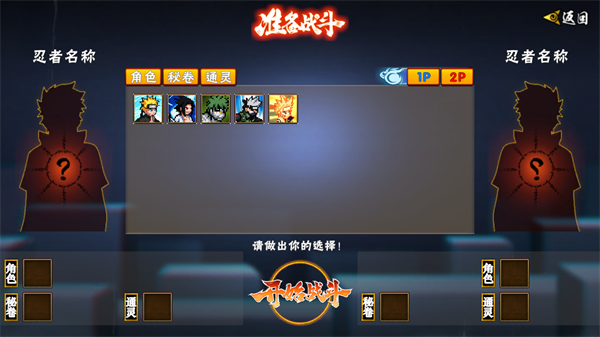 像素火影次世代全人物解鎖版