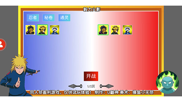 像素火影次世代全人物解鎖版