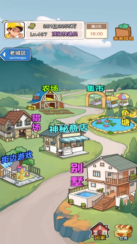 我的快遞人生游戲無廣告