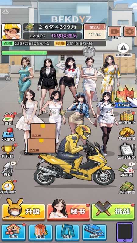 我的快遞人生游戲無廣告