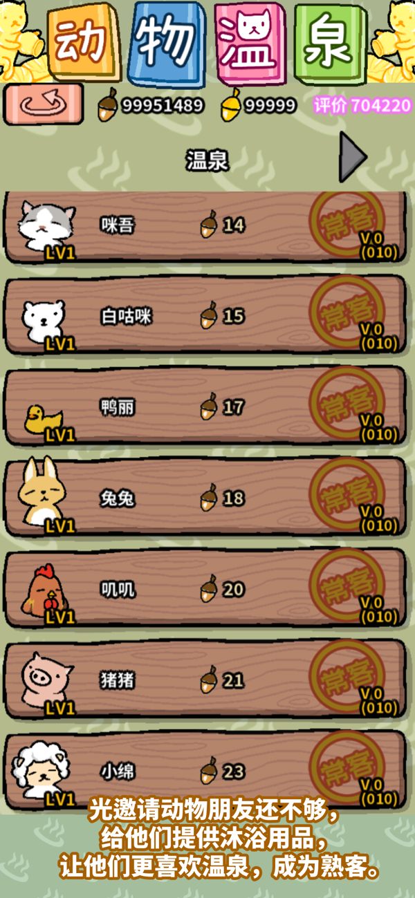 動物溫泉免廣告版