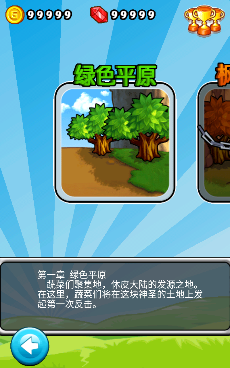 燃燒的蔬菜無限金幣鉆石版