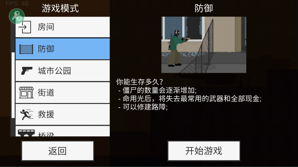 平面僵尸防御MOD菜單最新版