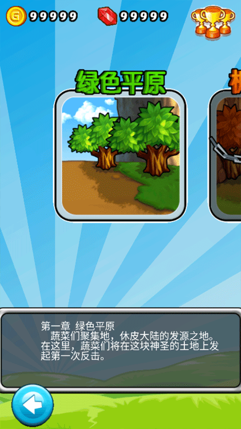 燃燒的蔬菜無限金幣鉆石版