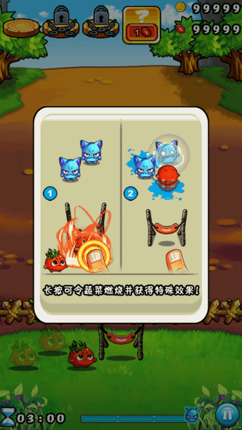 燃燒的蔬菜無限金幣鉆石版