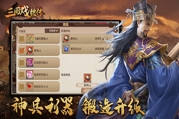 三國戲魏傳無限元寶版