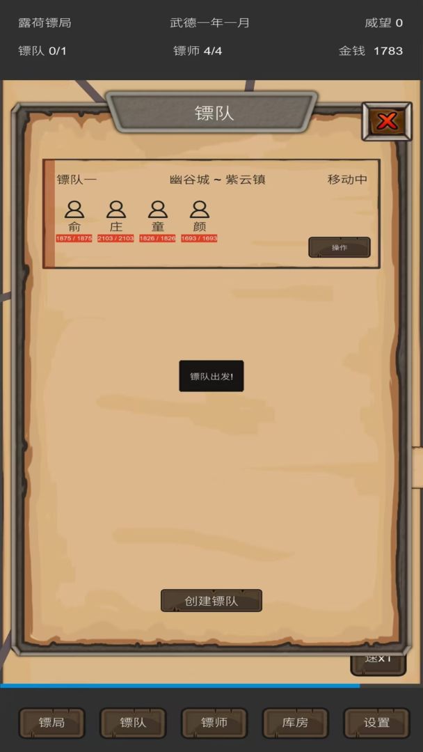 重啟之鏢局人生內置菜單