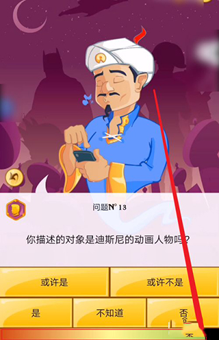 阿拉丁猜人名中文版