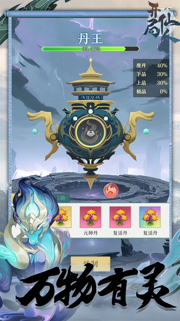 開局一仙人內置菜單