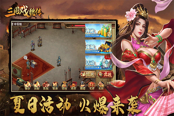 三國戲魏傳無限元寶版