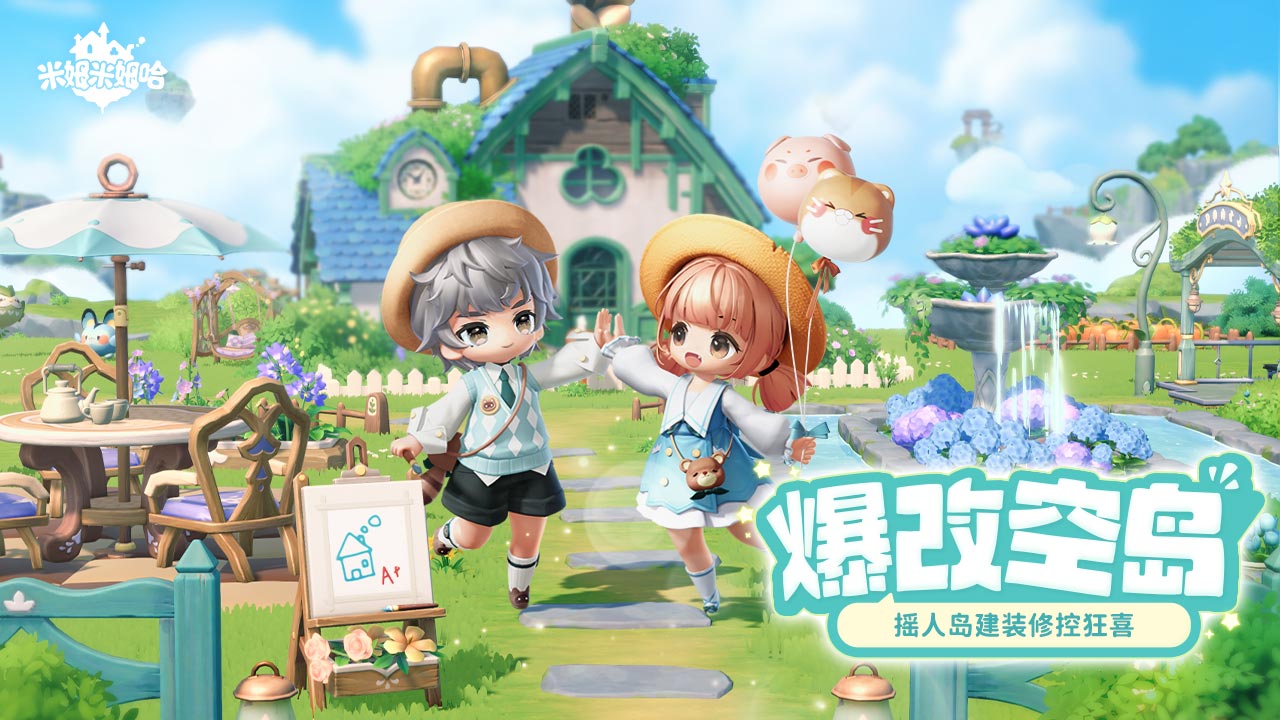 米姆米姆哈免費版
