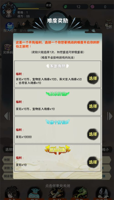 肝仙歸來內(nèi)置作弊菜單版