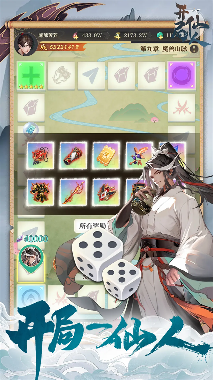 開局一仙人內置菜單