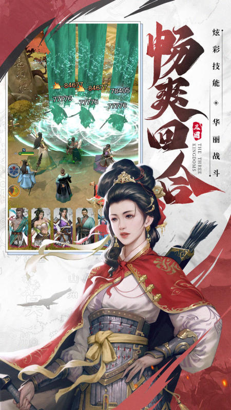 歡樂戰三國無限資源版