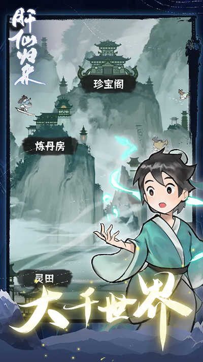 肝仙歸來內(nèi)置作弊菜單版