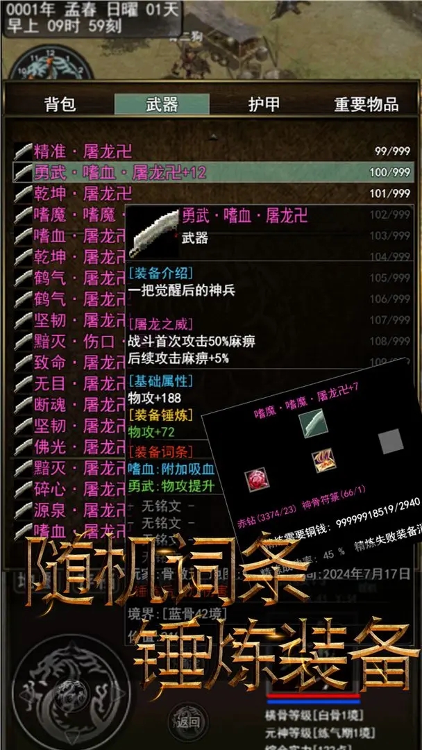 傲天骷髏傳內置作弊菜單