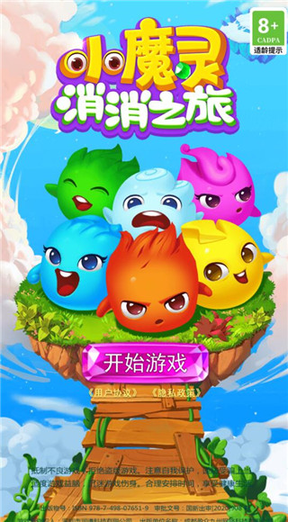 小魔靈消消之旅無限金幣鉆石