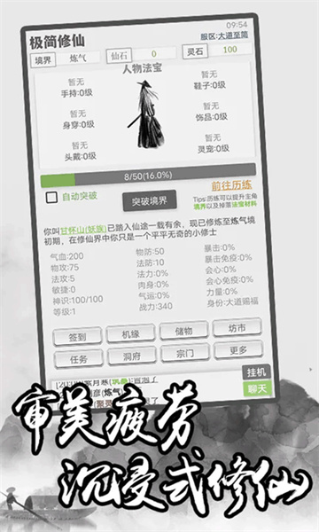 極簡修仙免廣告