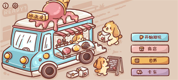 美味冰淇淋車內置菜單