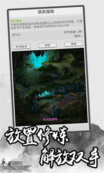 極簡修仙免廣告