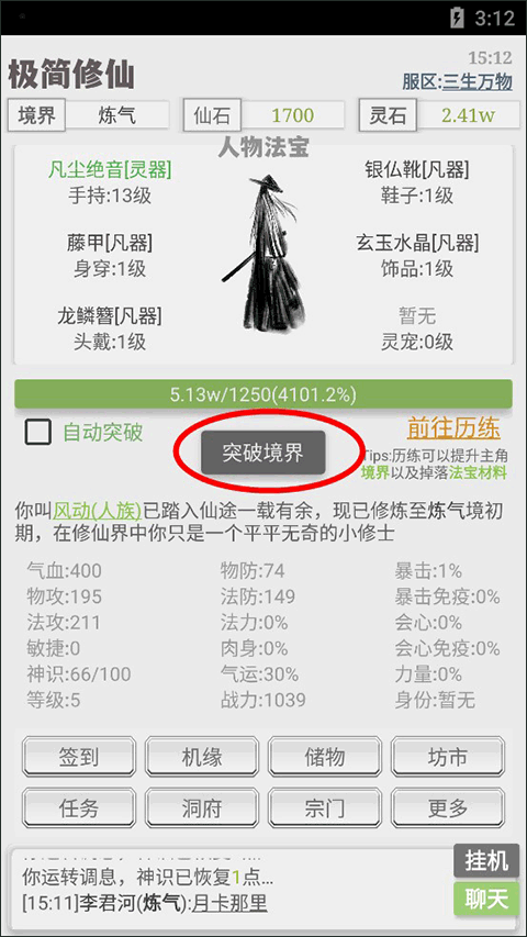 極簡修仙免廣告