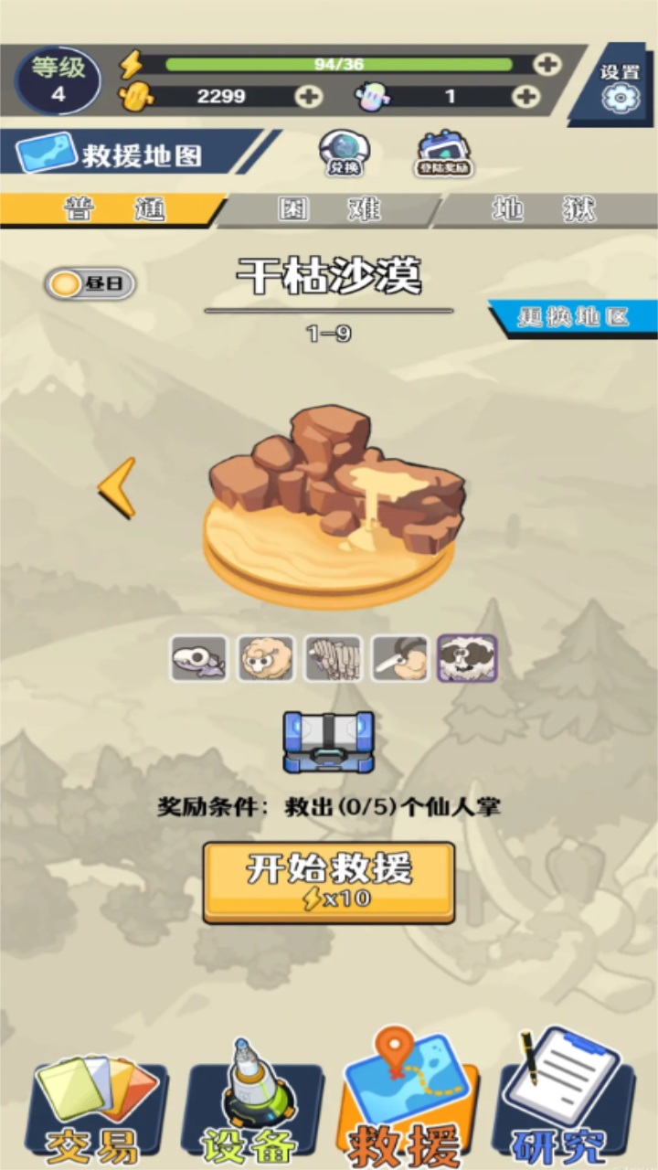 刺刺救援隊免廣告