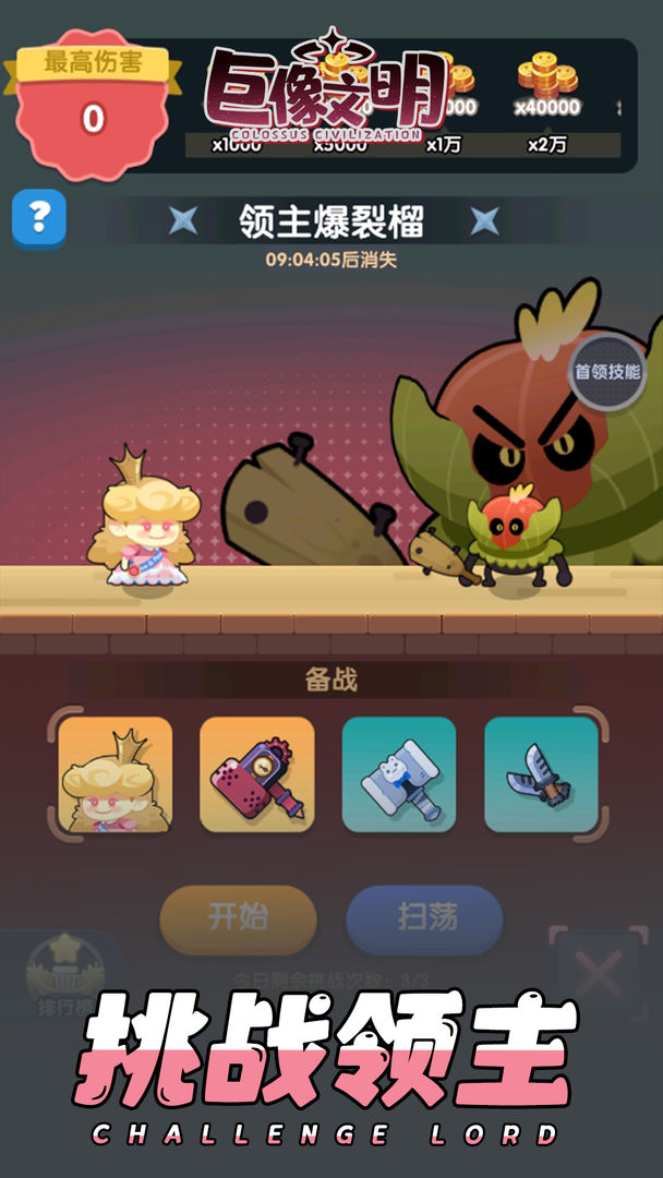 巨像文明無(wú)限金幣鉆石版