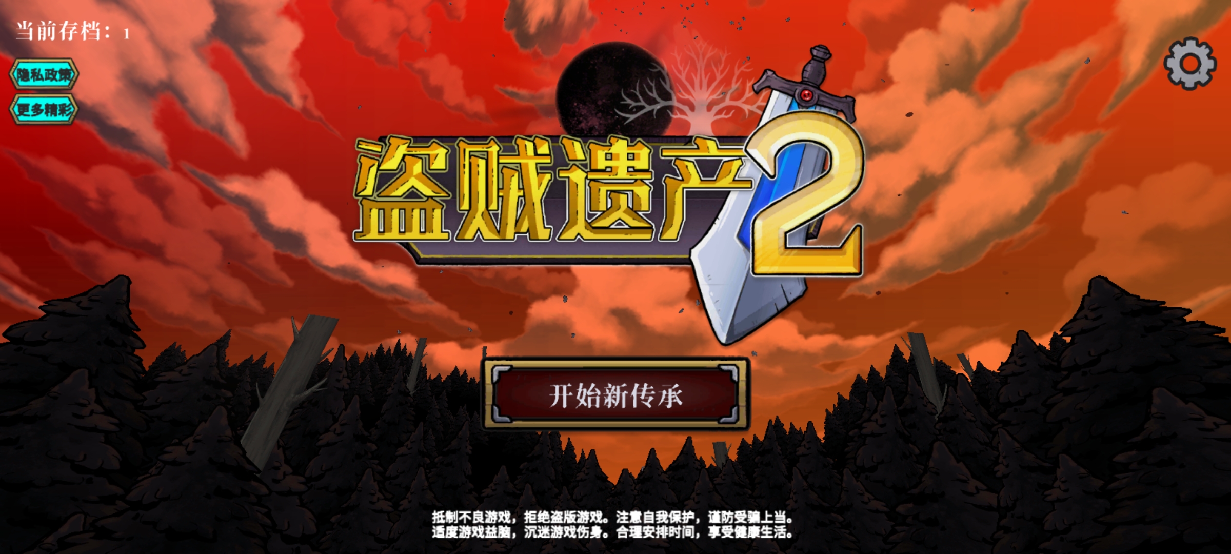 盜賊遺產(chǎn)2無限金幣