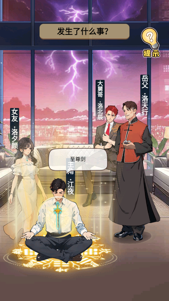 天選逆襲者無廣告版 天選逆襲者無廣告版