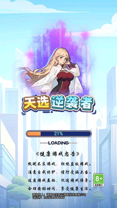 天選逆襲者無廣告版