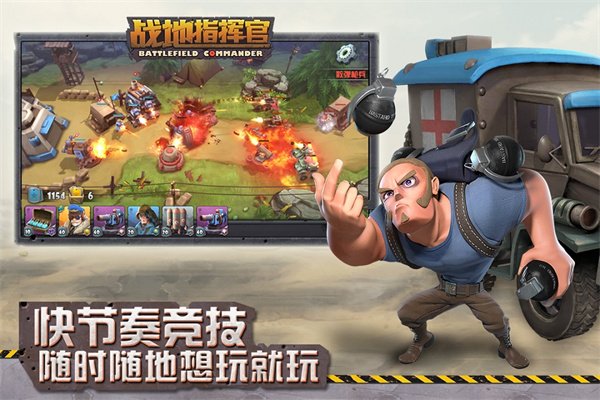 戰(zhàn)地指揮官國(guó)際服