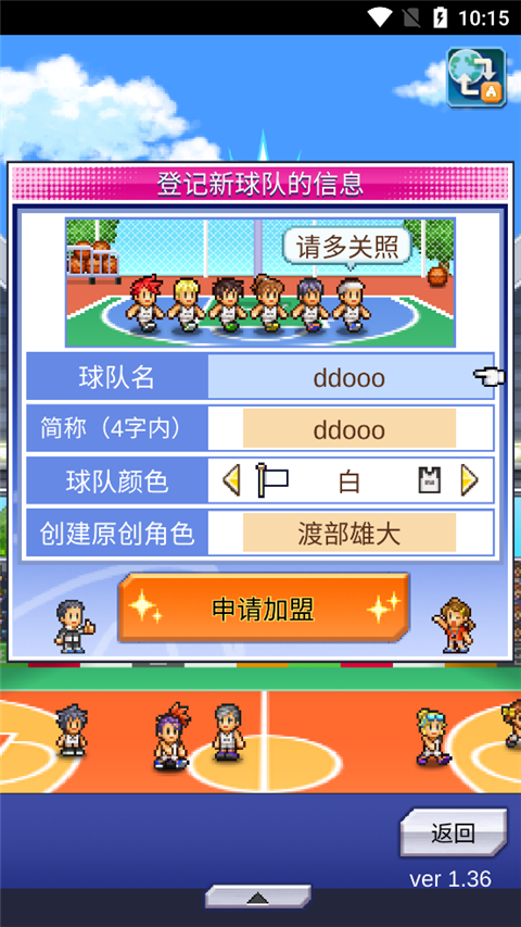 籃球俱樂部物語折相思