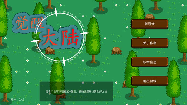 覺醒大陸內置作弊菜單