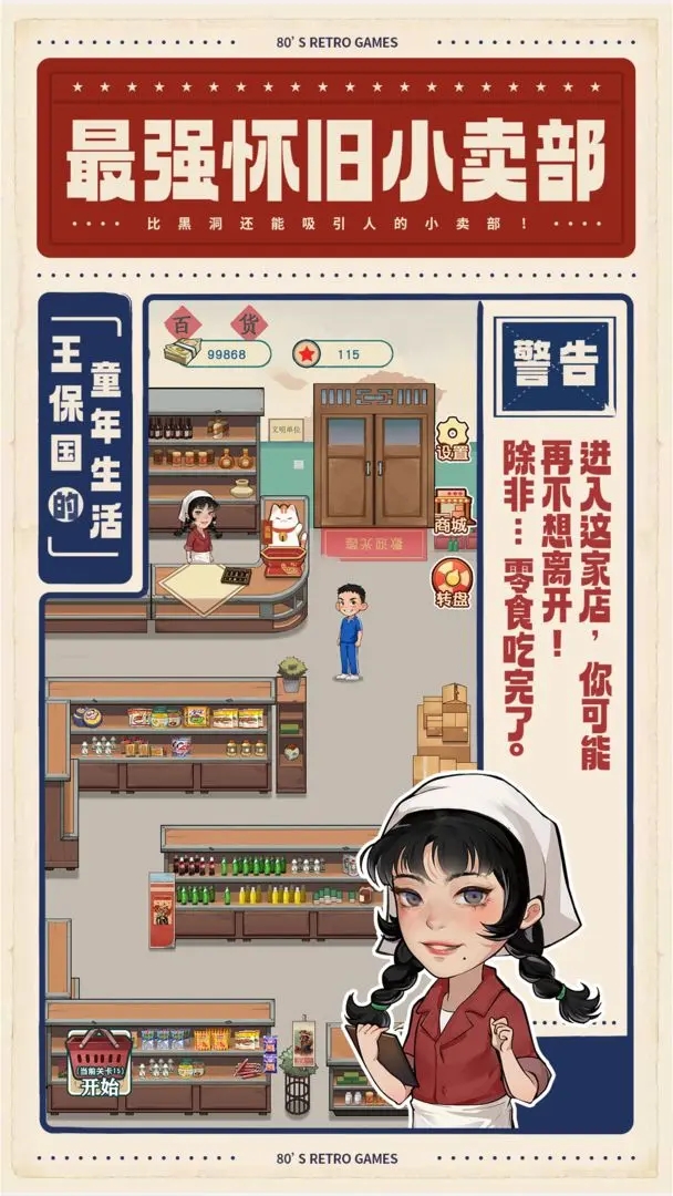 王保國的童年生活免廣告