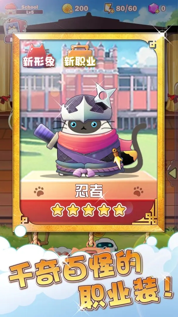 貓貓學園免廣告