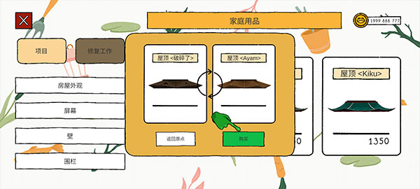 露露的家花園無限金幣版 露露的家花園無限金幣版