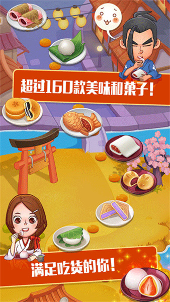 點心大廚無限鈔票金幣版