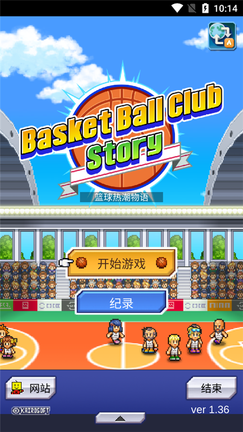 籃球俱樂部物語折相思