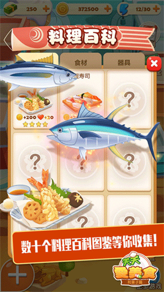 點心大廚無限鈔票金幣版